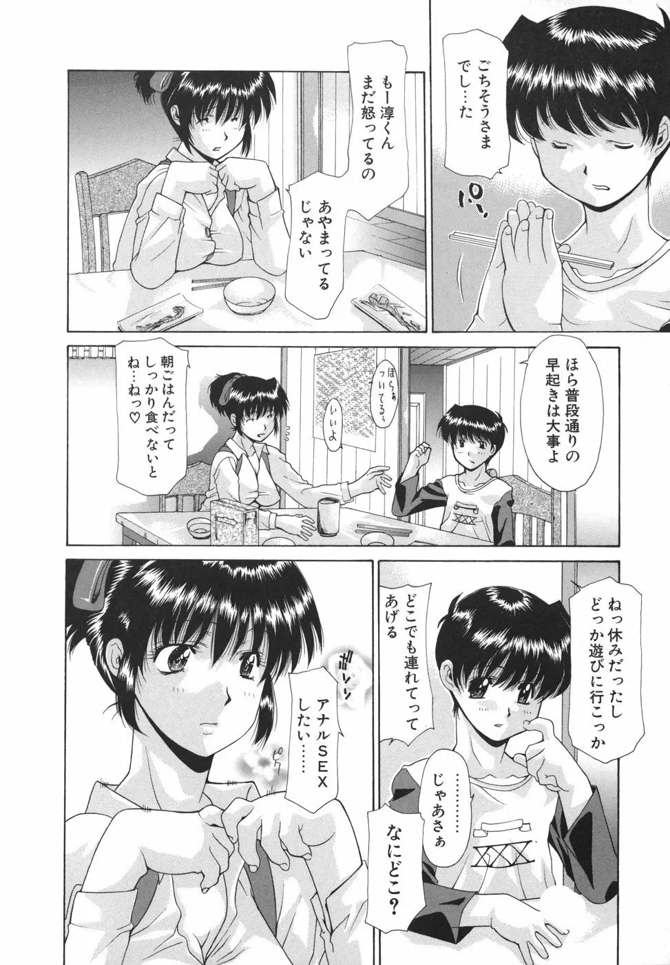 花*キューピッド Page.26