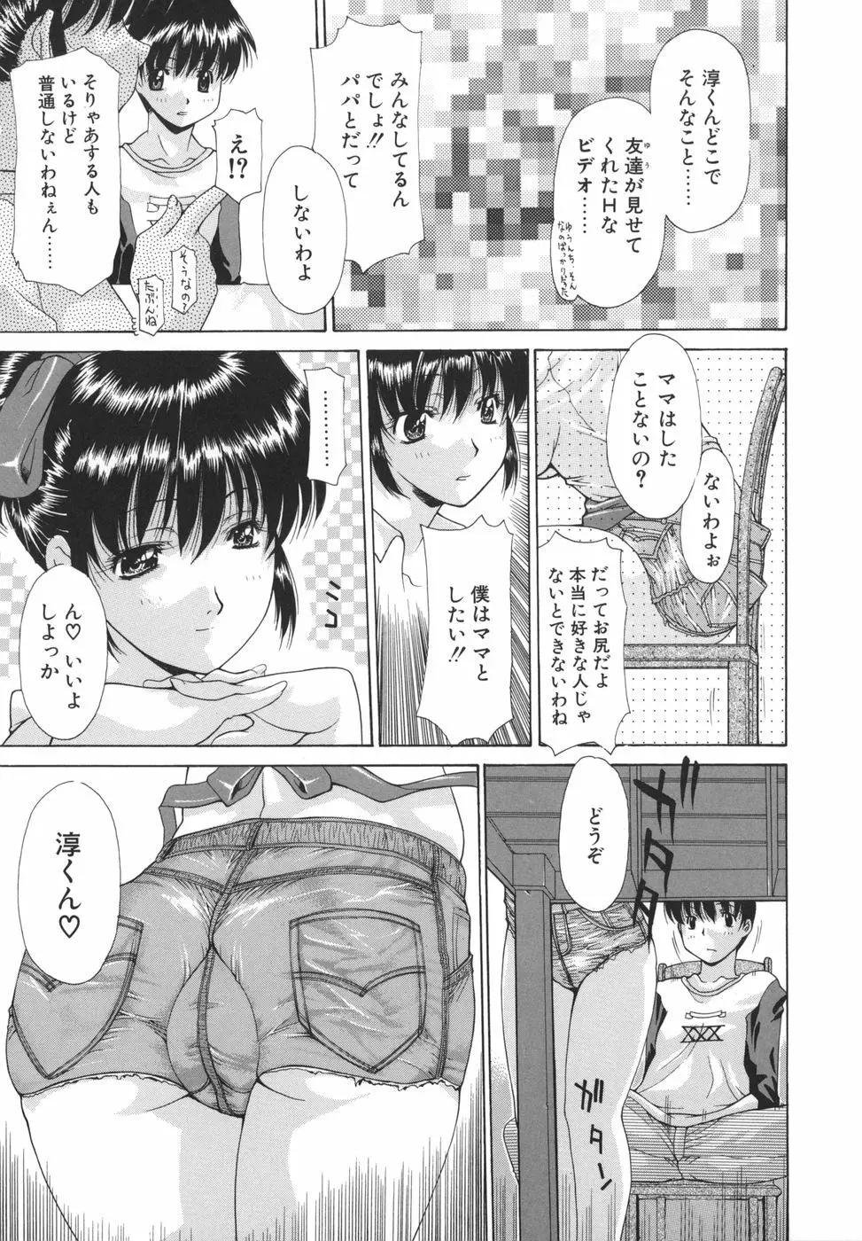 花*キューピッド Page.27