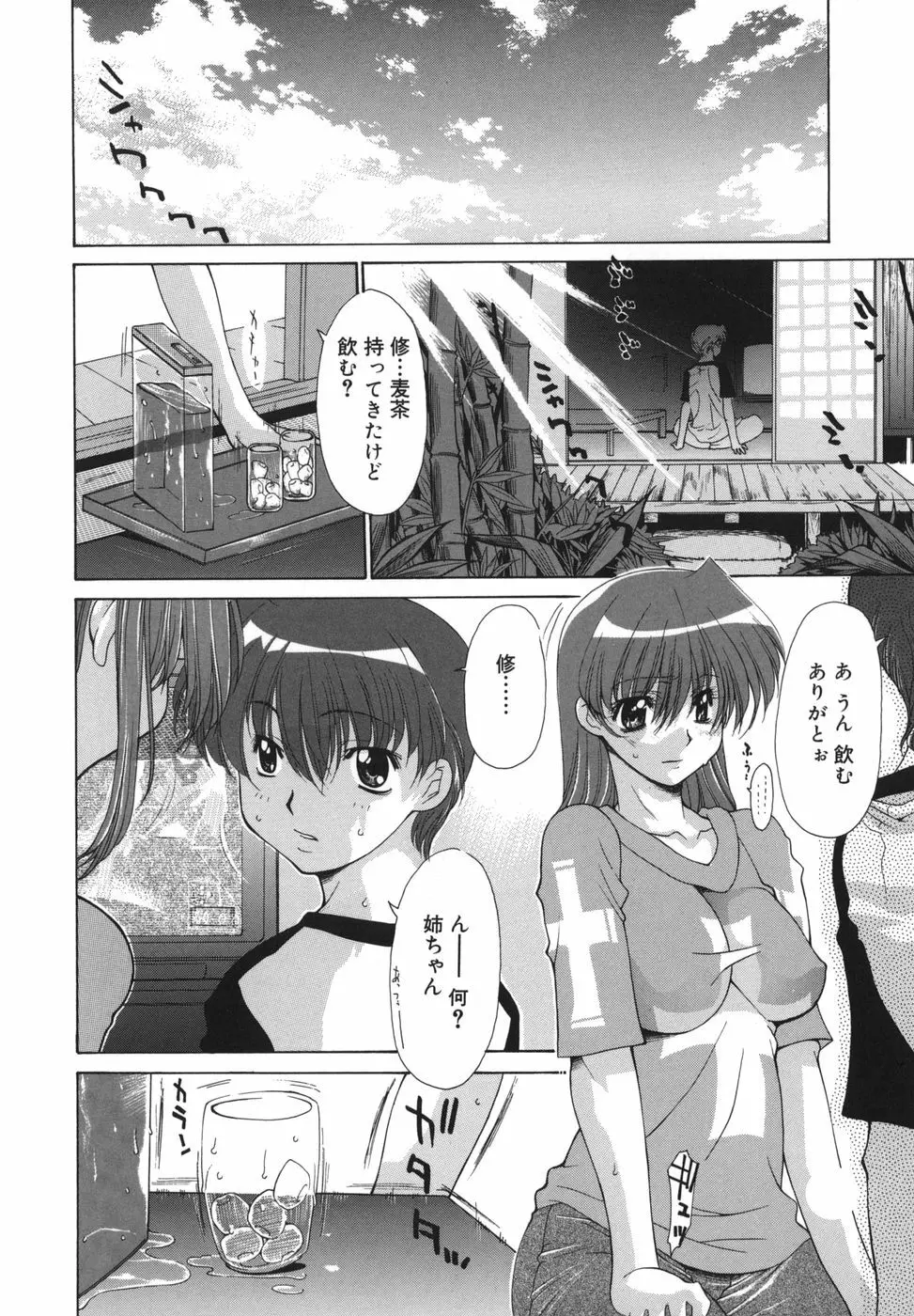 花*キューピッド Page.38