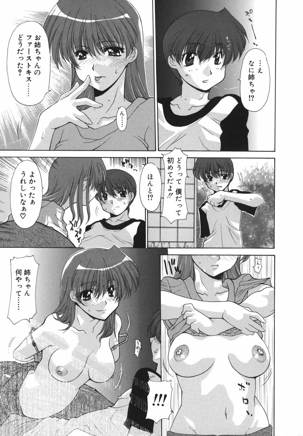 花*キューピッド Page.39