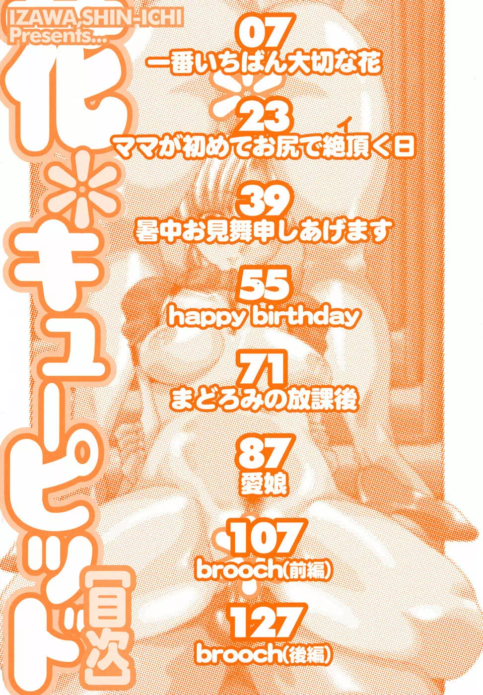花*キューピッド Page.4