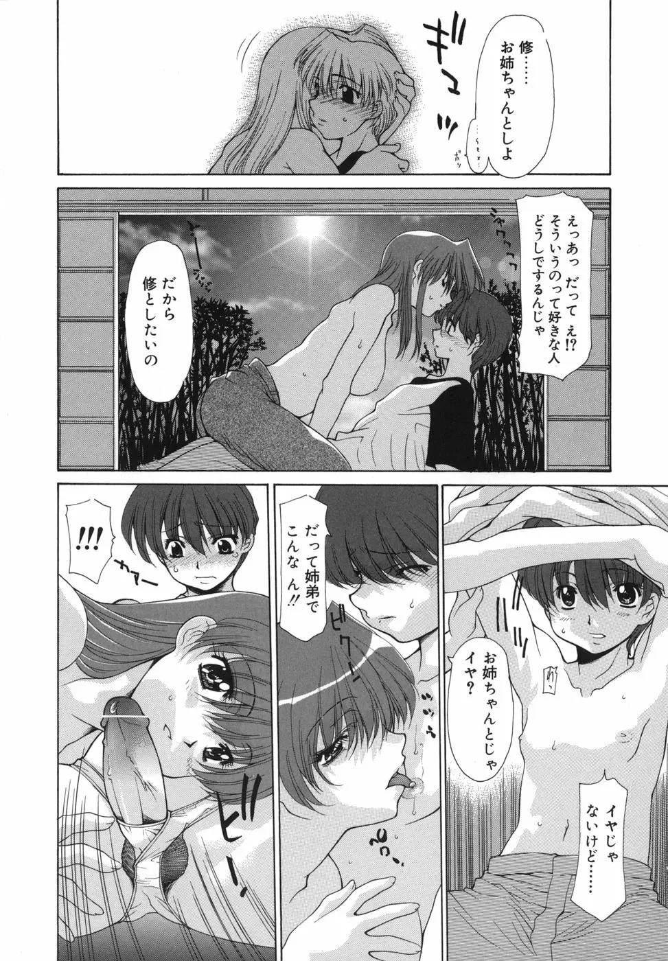 花*キューピッド Page.40