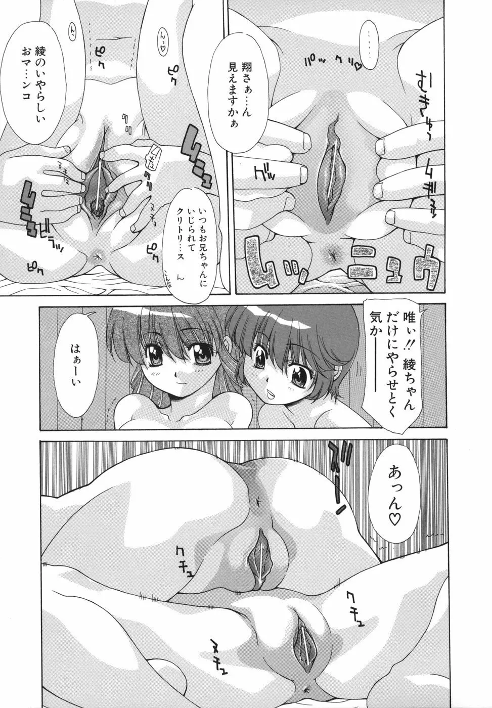 花*キューピッド Page.61