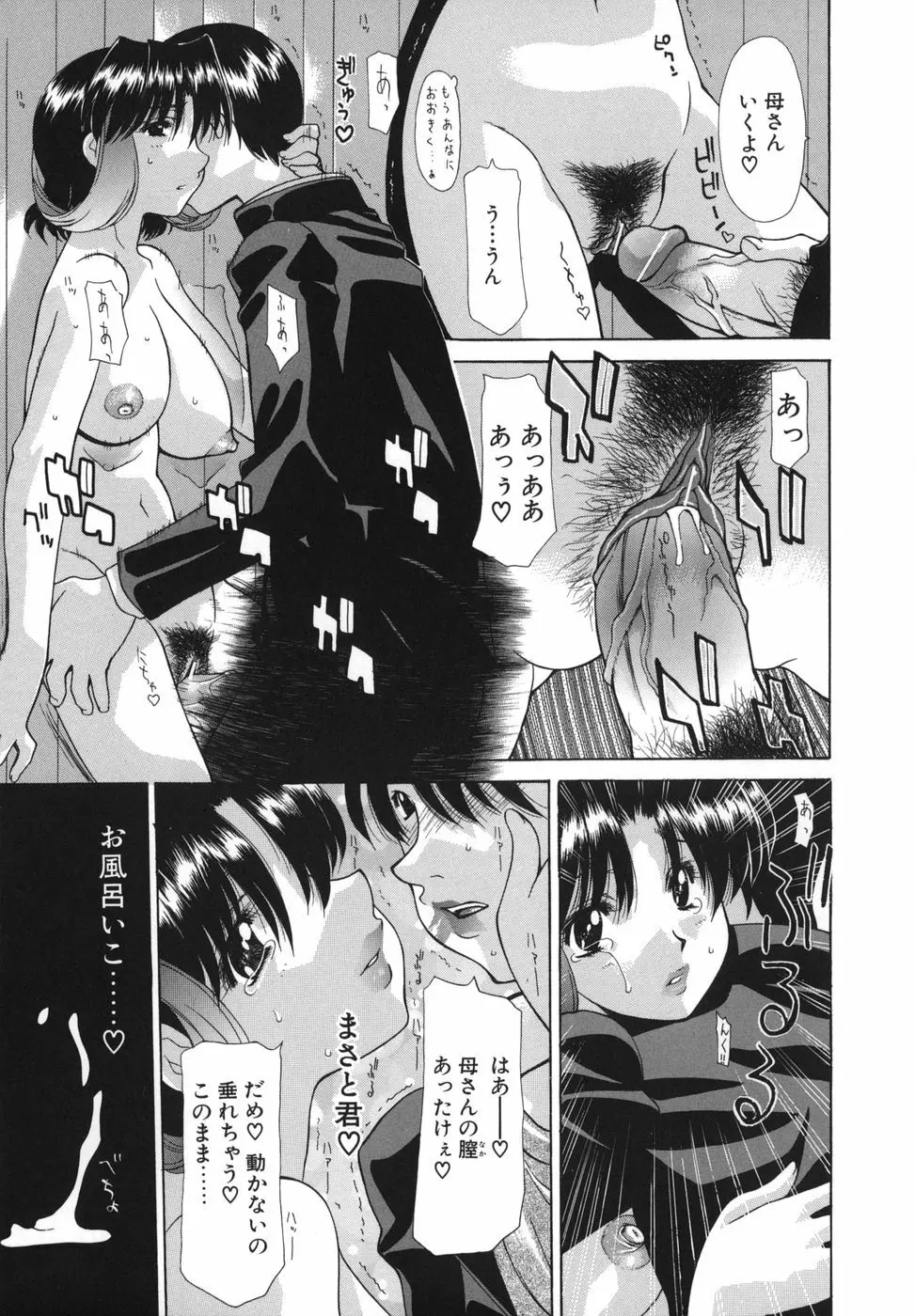 花*キューピッド Page.9