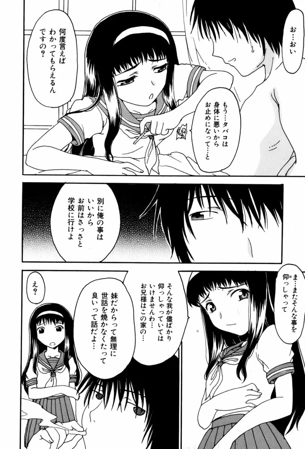 兄妹艶舞 Page.64