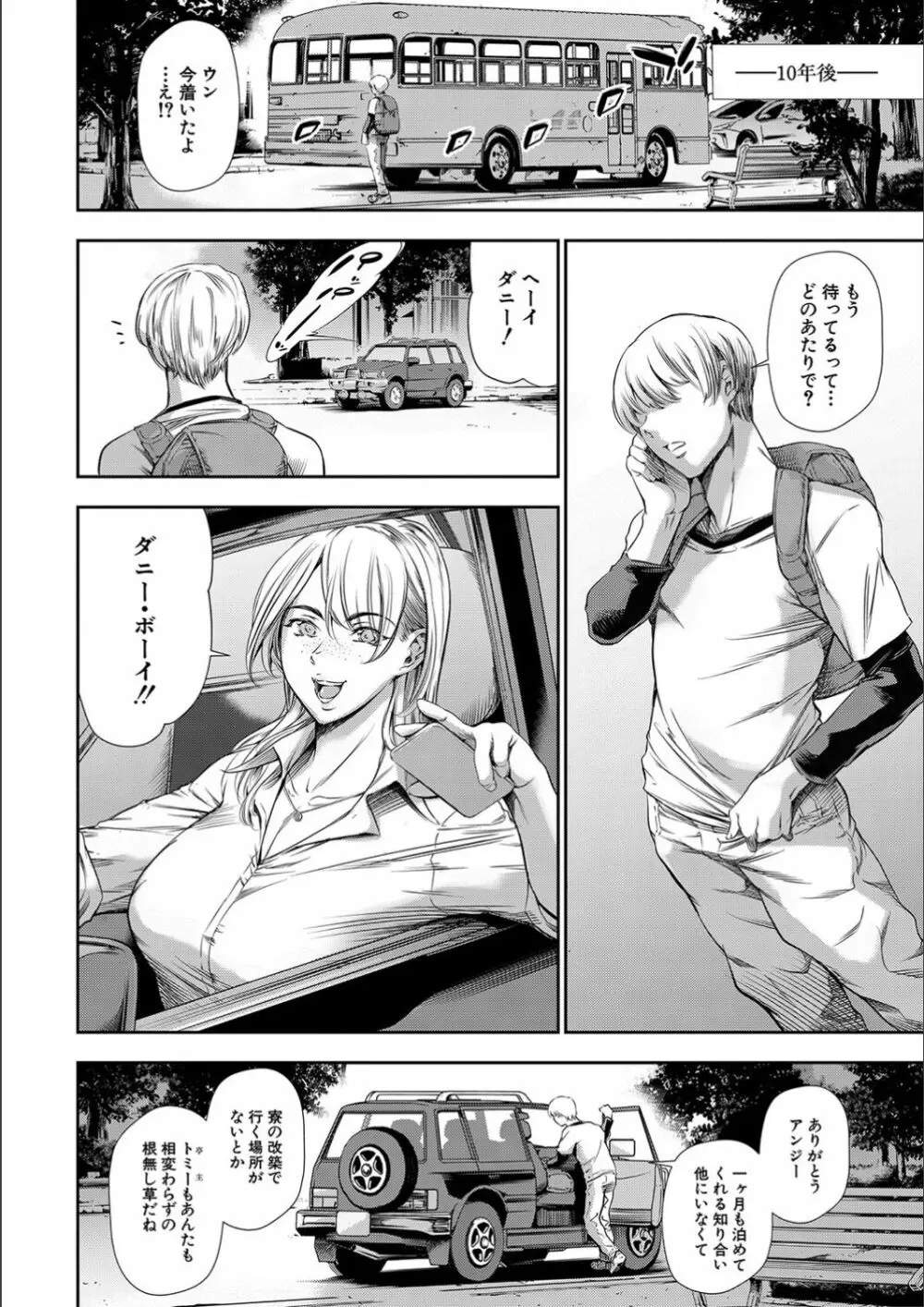 あなたの奥さん浮気してますよ Page.105