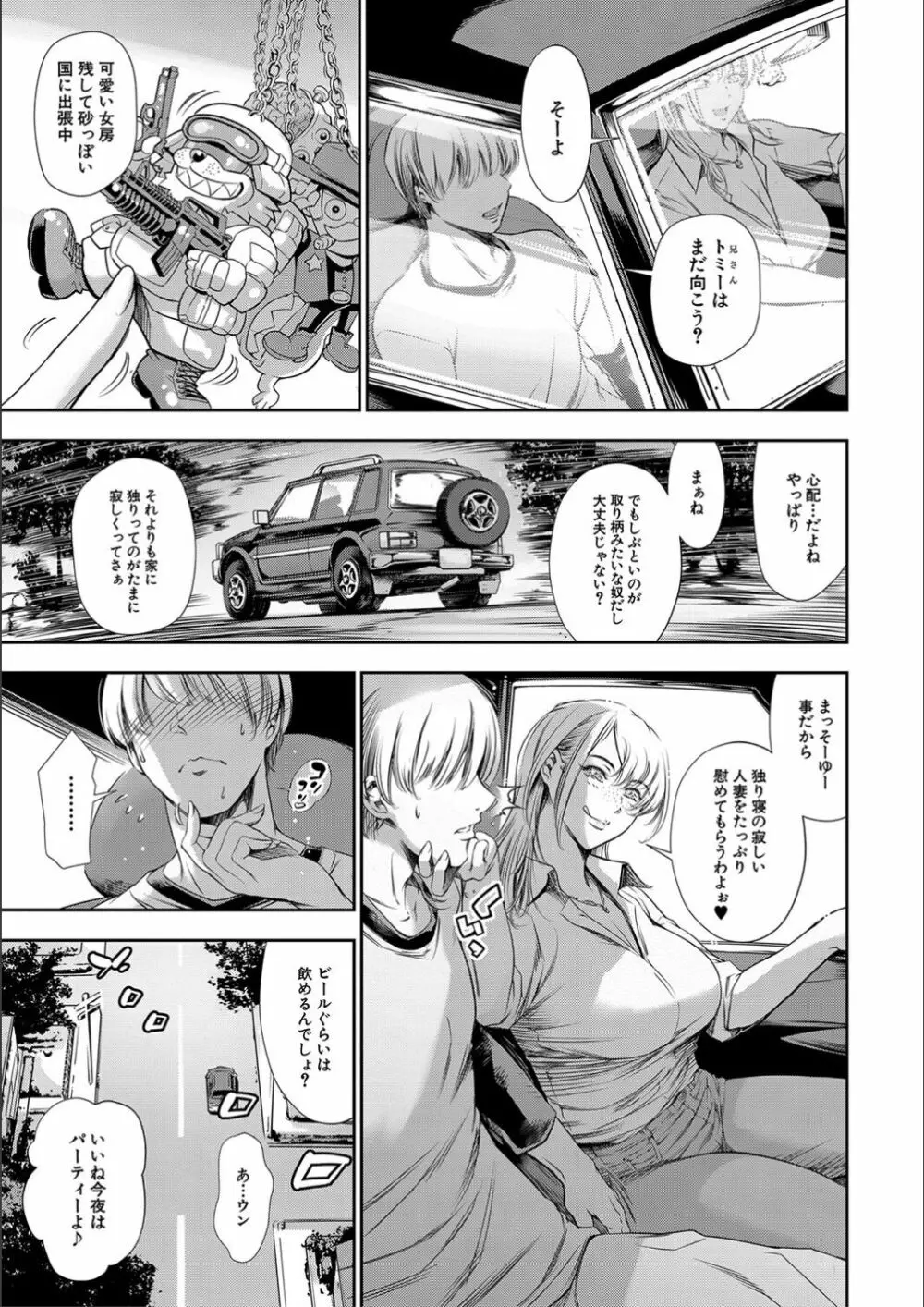 あなたの奥さん浮気してますよ Page.106