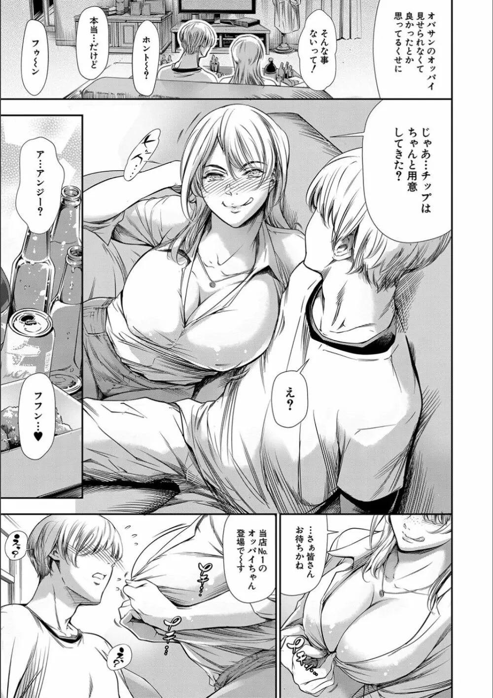 あなたの奥さん浮気してますよ Page.108