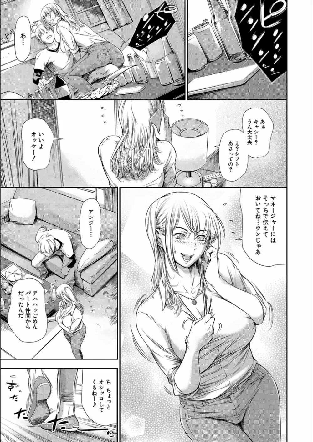 あなたの奥さん浮気してますよ Page.110