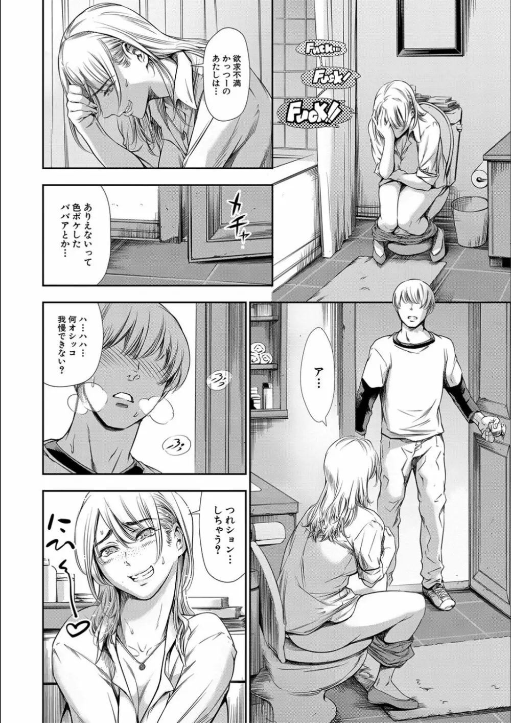 あなたの奥さん浮気してますよ Page.111