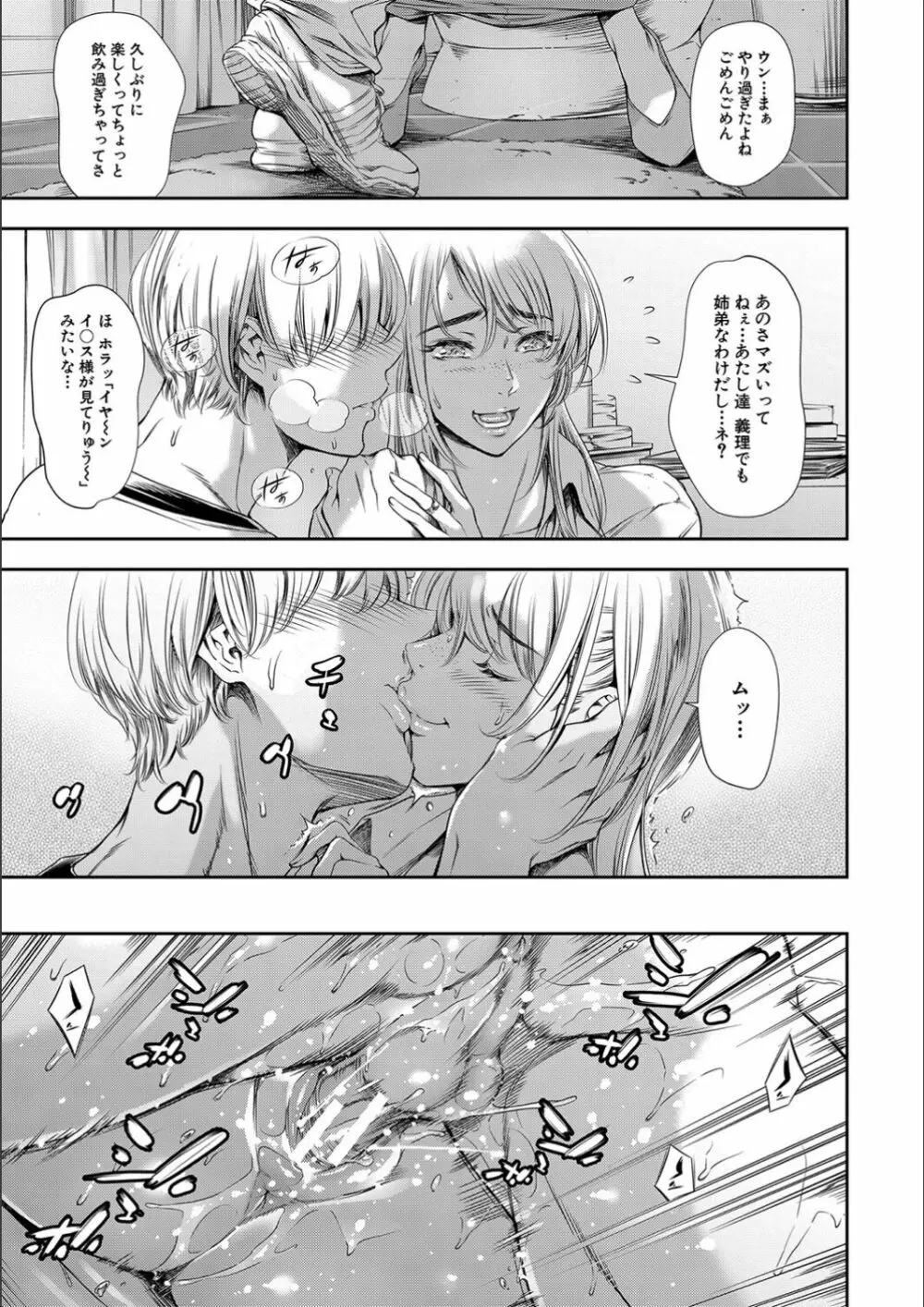 あなたの奥さん浮気してますよ Page.112