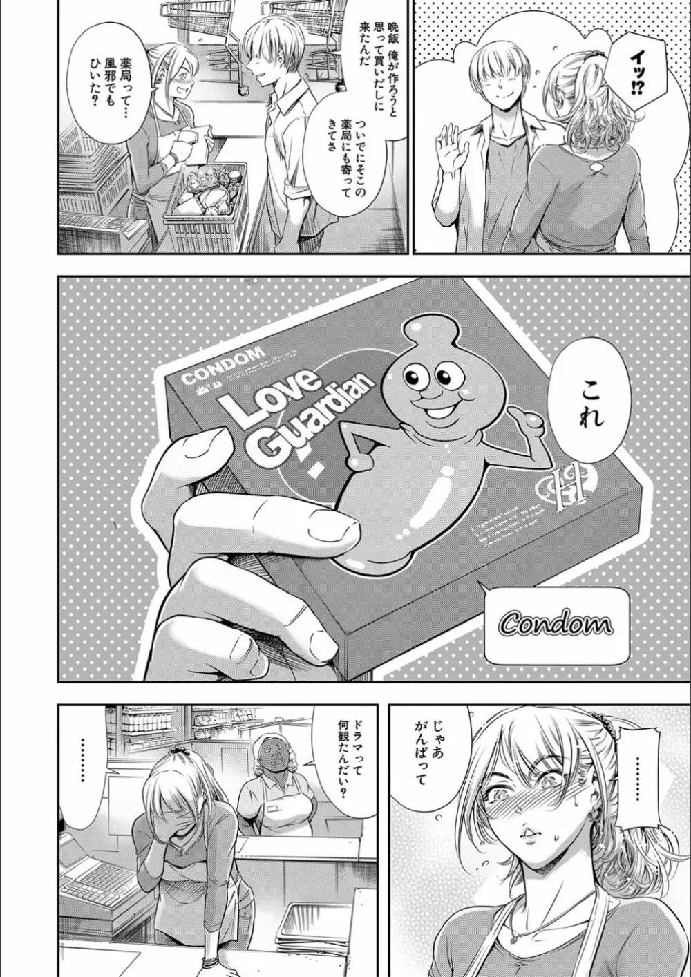 あなたの奥さん浮気してますよ Page.120