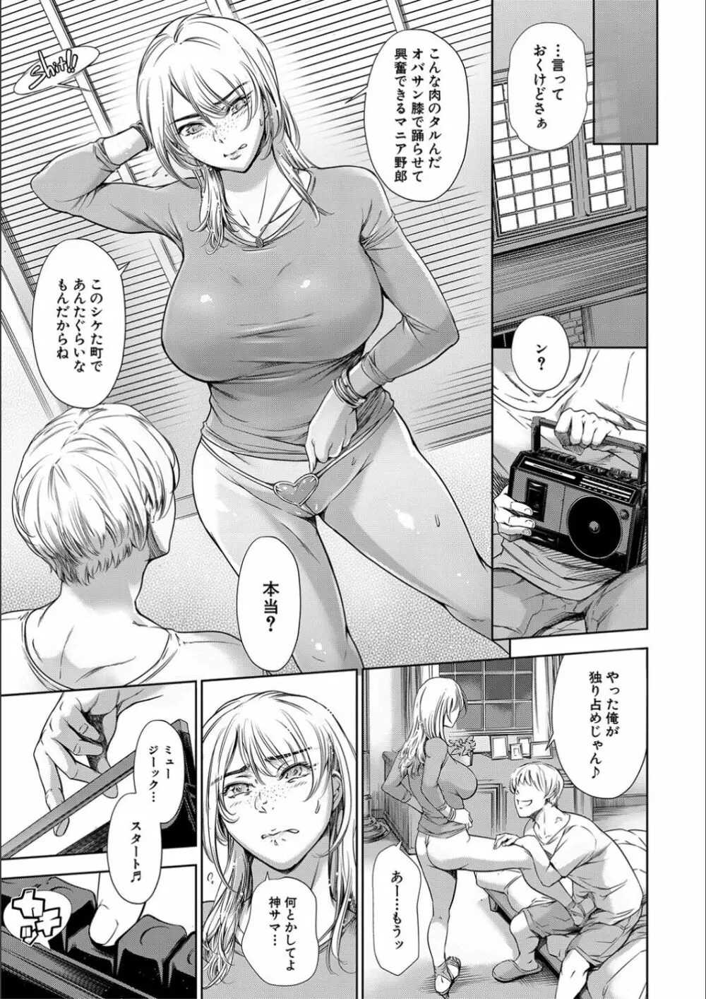 あなたの奥さん浮気してますよ Page.125