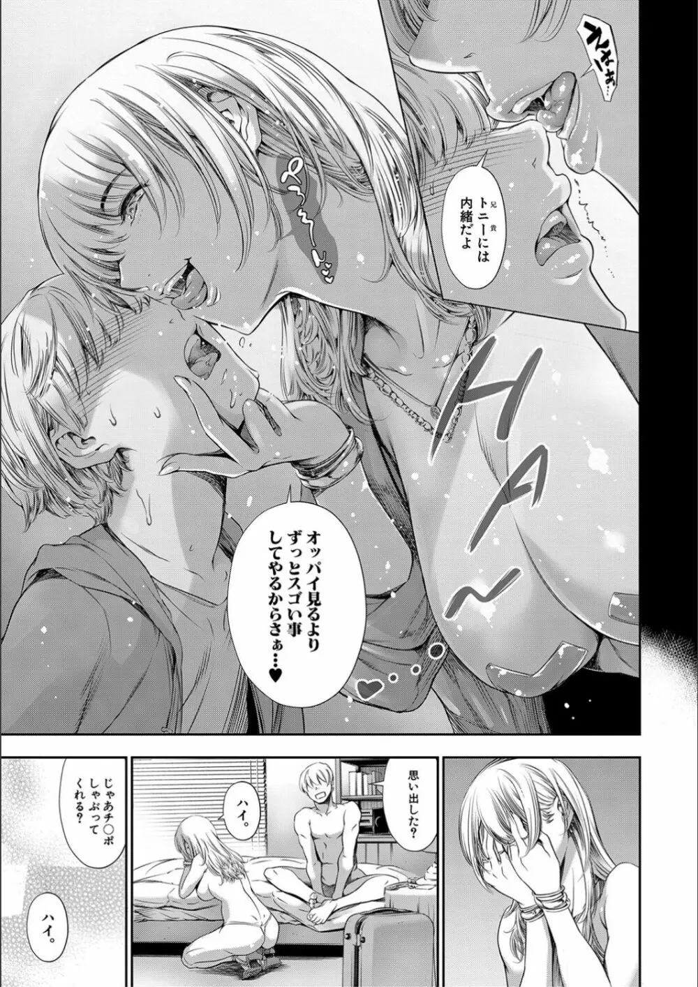 あなたの奥さん浮気してますよ Page.135
