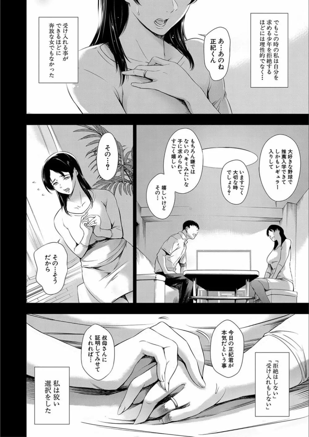 あなたの奥さん浮気してますよ Page.142