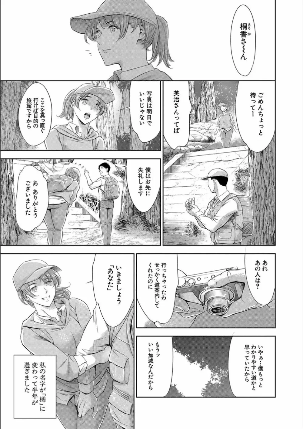 あなたの奥さん浮気してますよ Page.15
