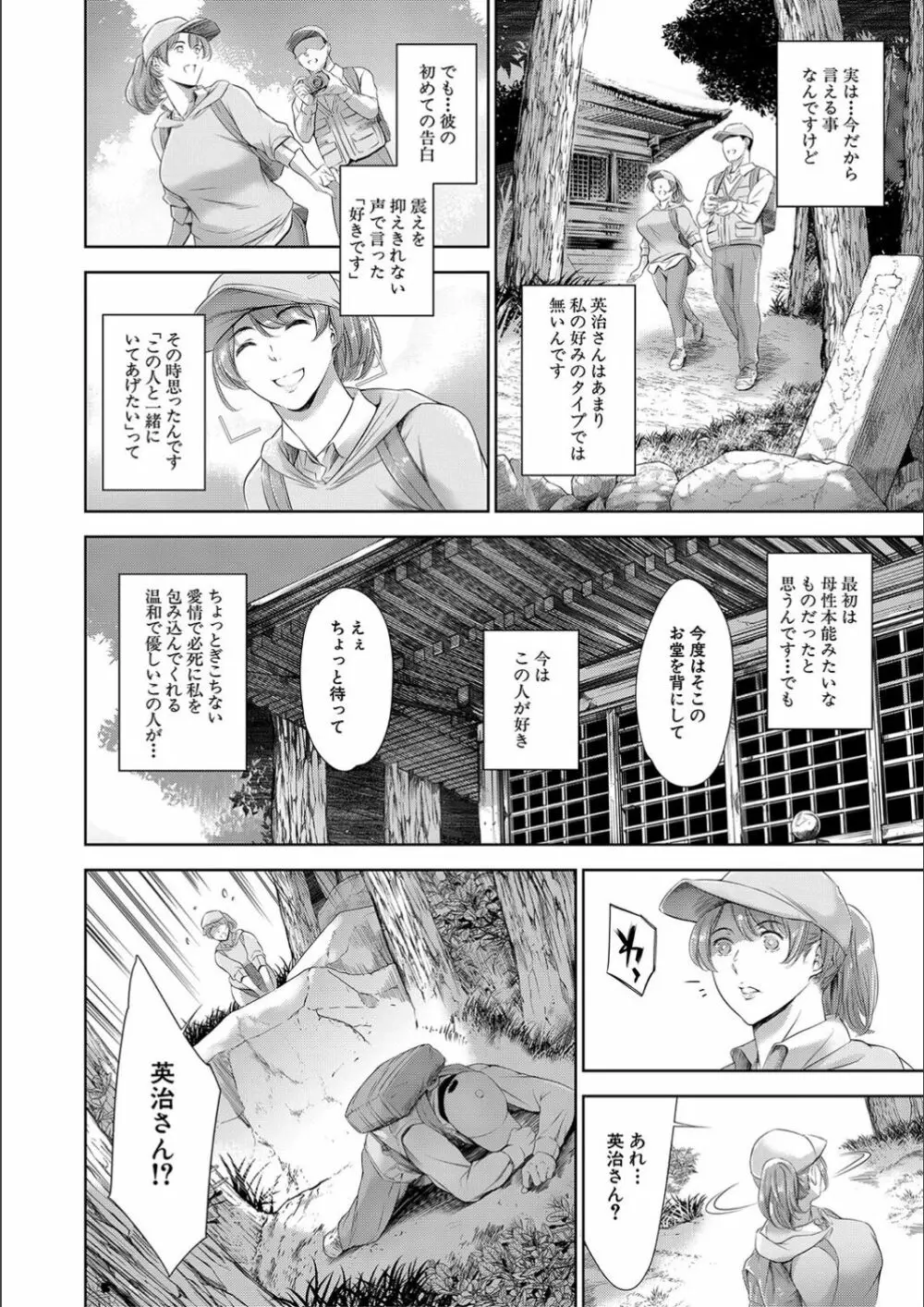 あなたの奥さん浮気してますよ Page.16