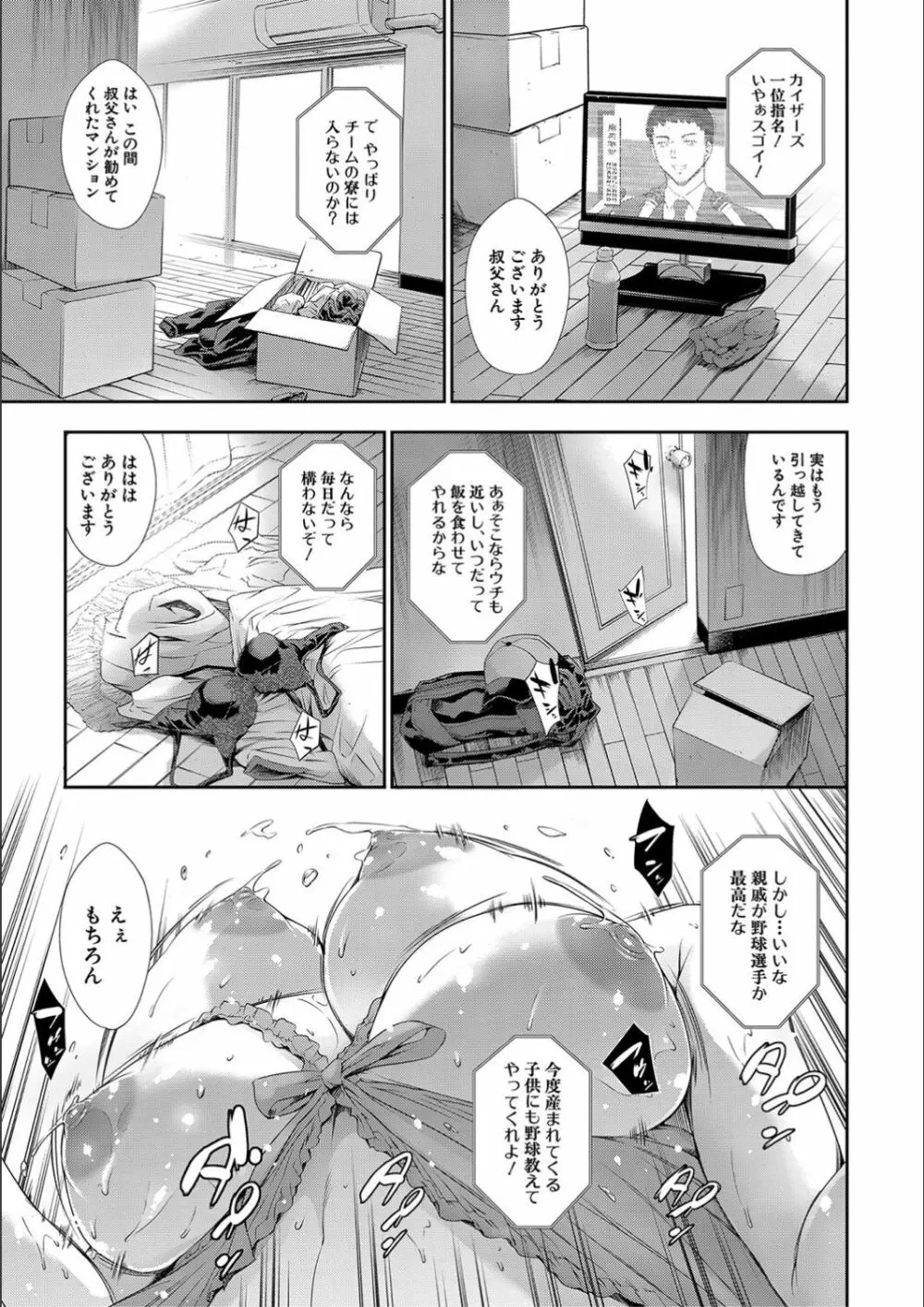 あなたの奥さん浮気してますよ Page.167
