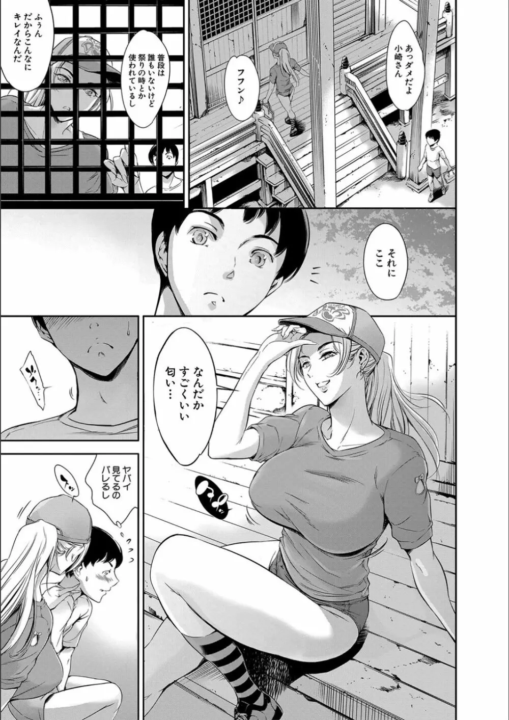 あなたの奥さん浮気してますよ Page.173