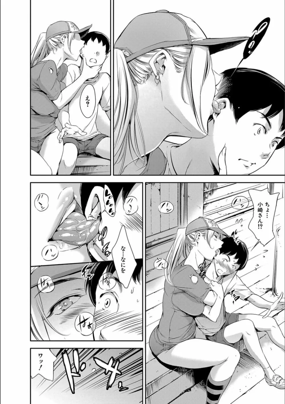 あなたの奥さん浮気してますよ Page.174