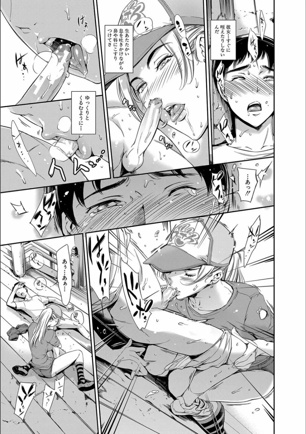 あなたの奥さん浮気してますよ Page.177