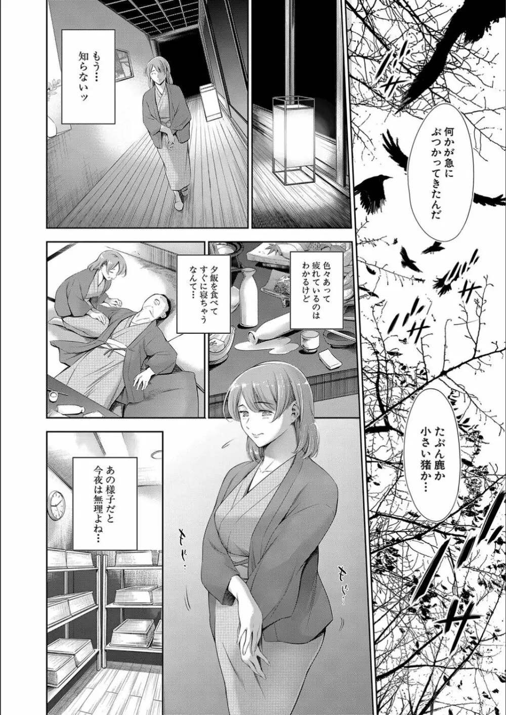 あなたの奥さん浮気してますよ Page.18