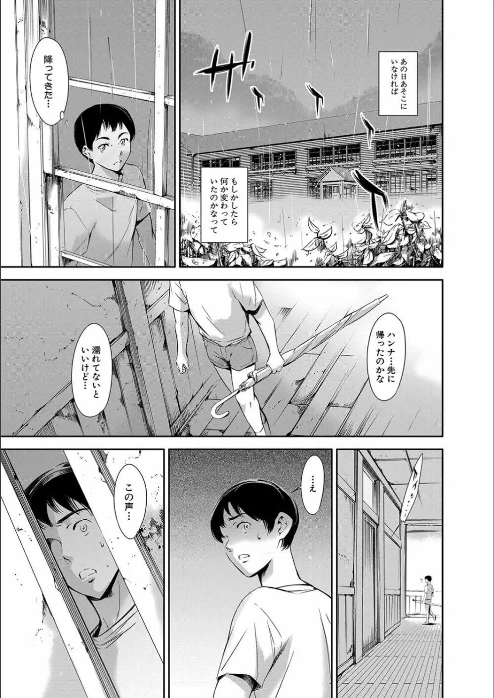 あなたの奥さん浮気してますよ Page.192