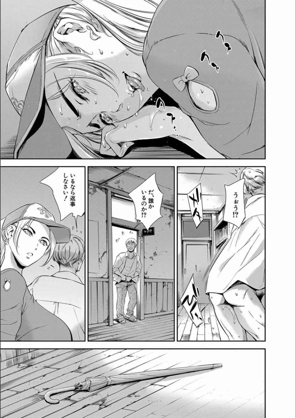 あなたの奥さん浮気してますよ Page.196