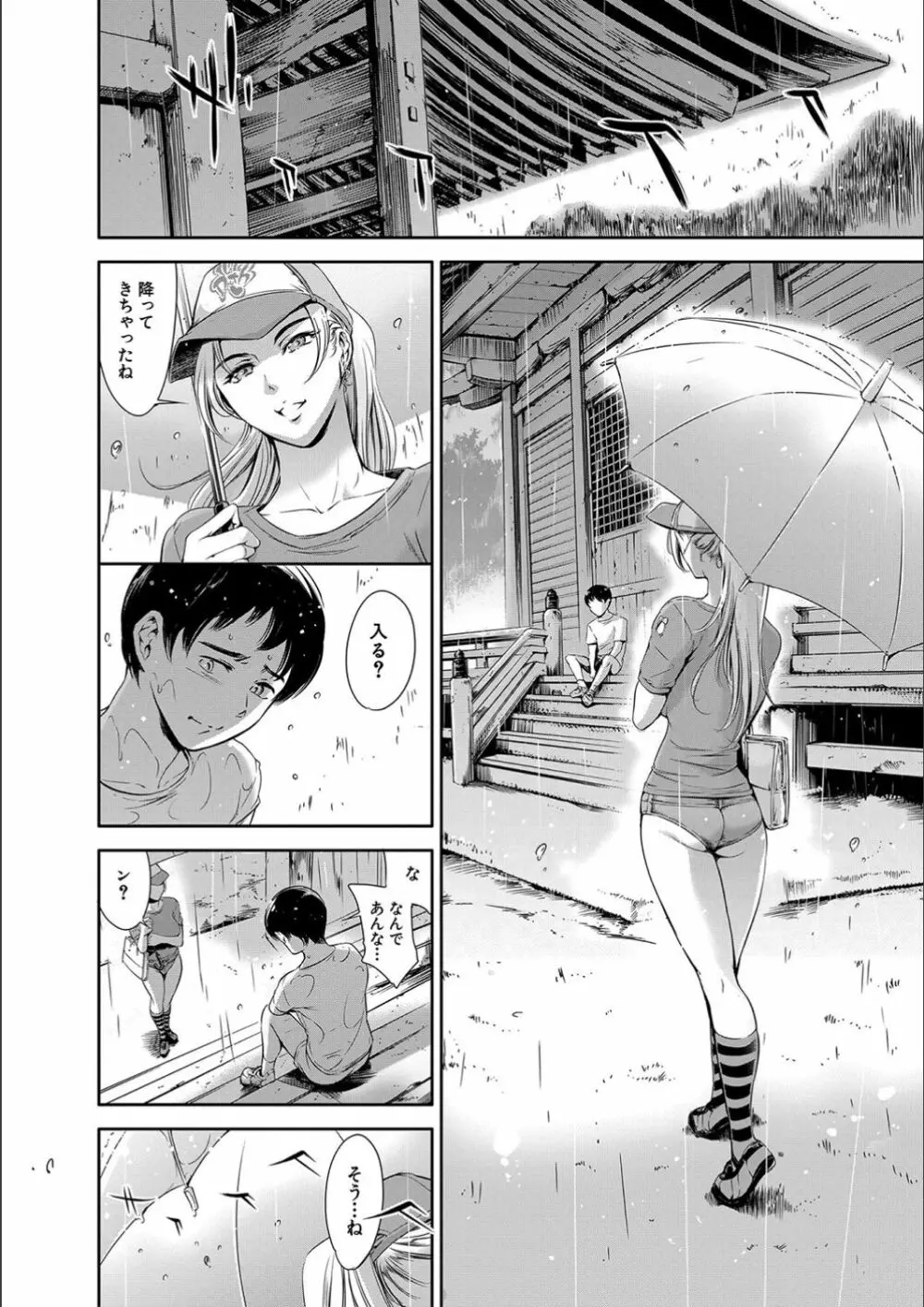 あなたの奥さん浮気してますよ Page.197