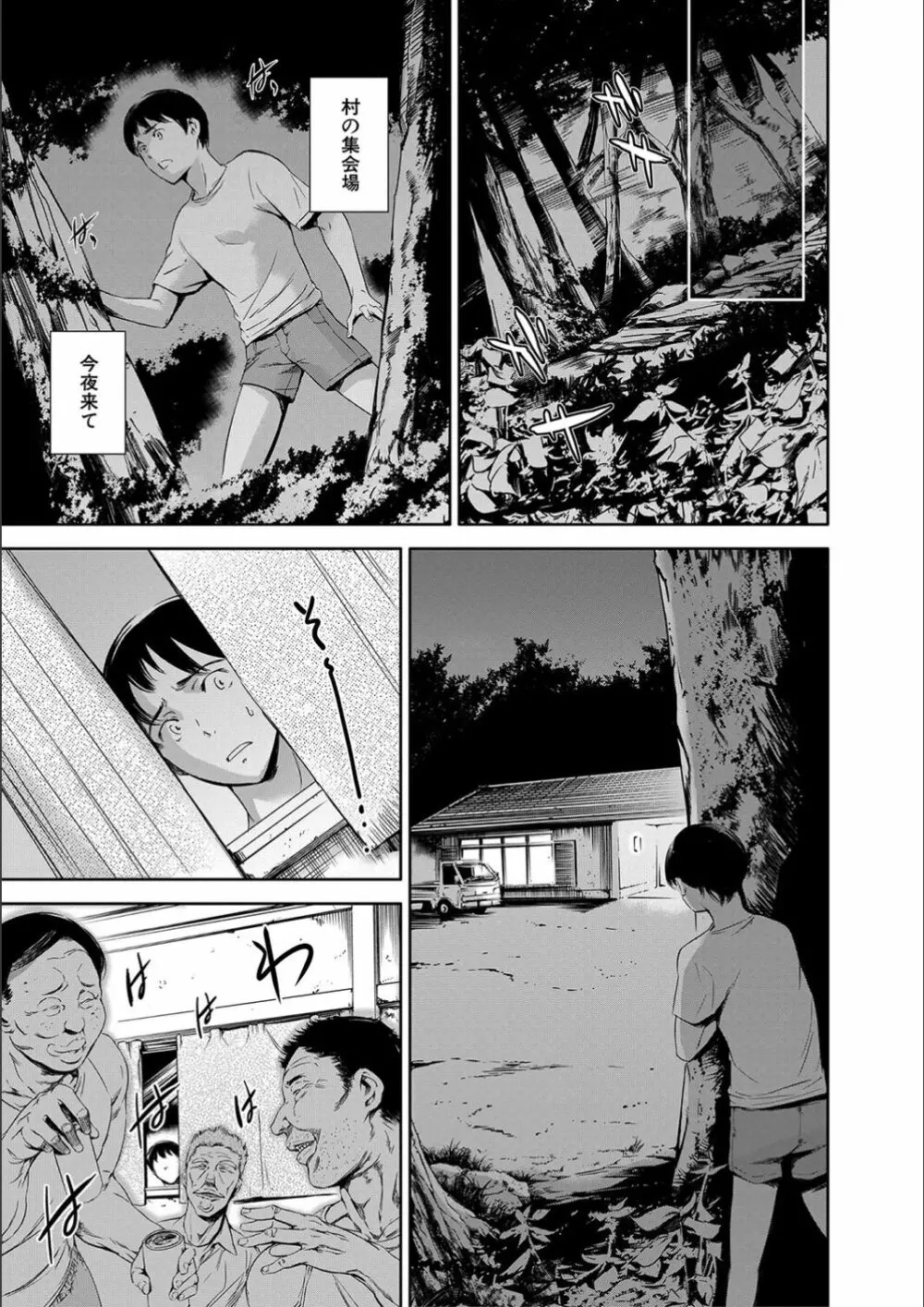 あなたの奥さん浮気してますよ Page.198