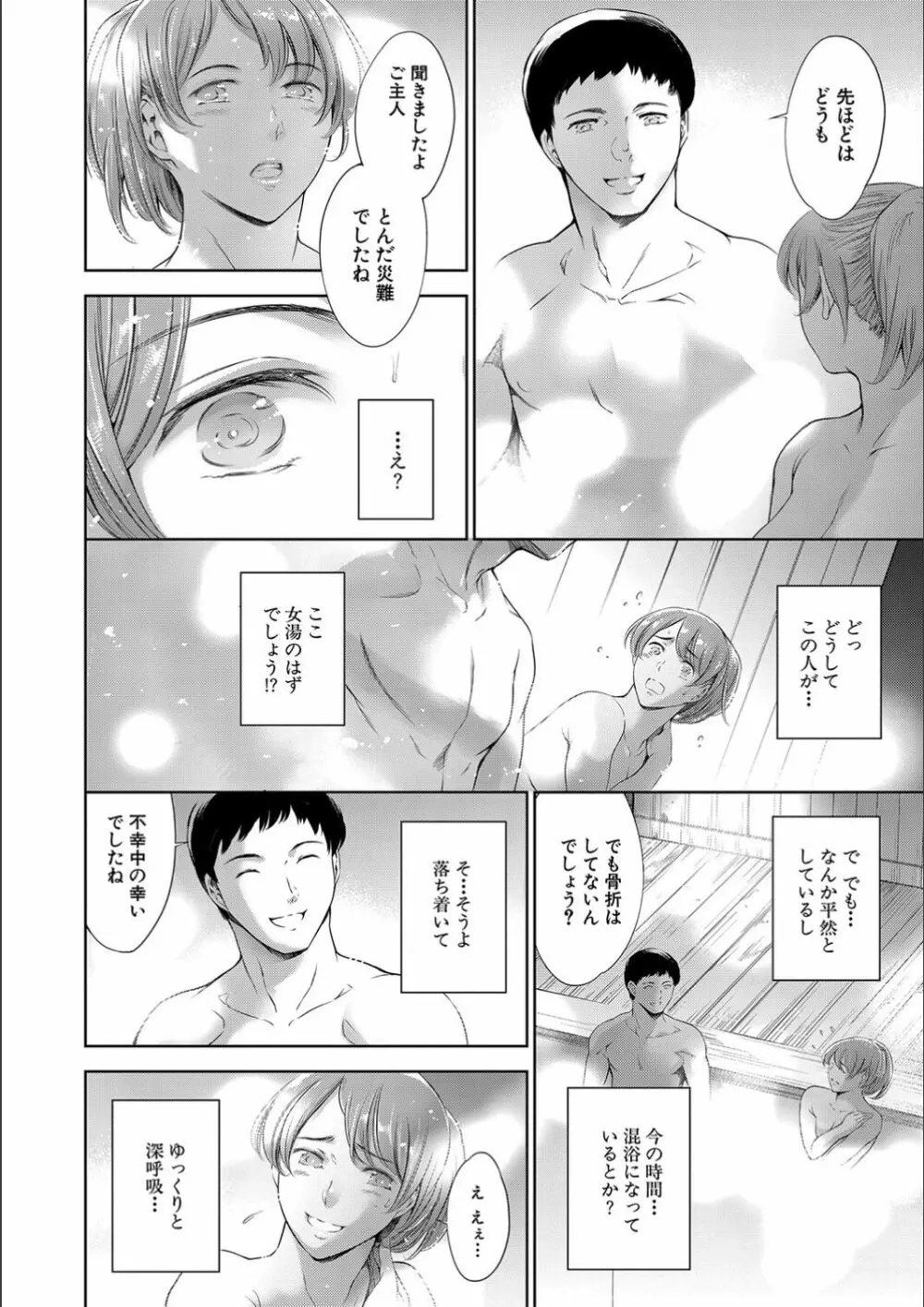 あなたの奥さん浮気してますよ Page.20