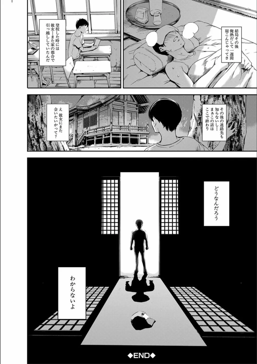 あなたの奥さん浮気してますよ Page.209