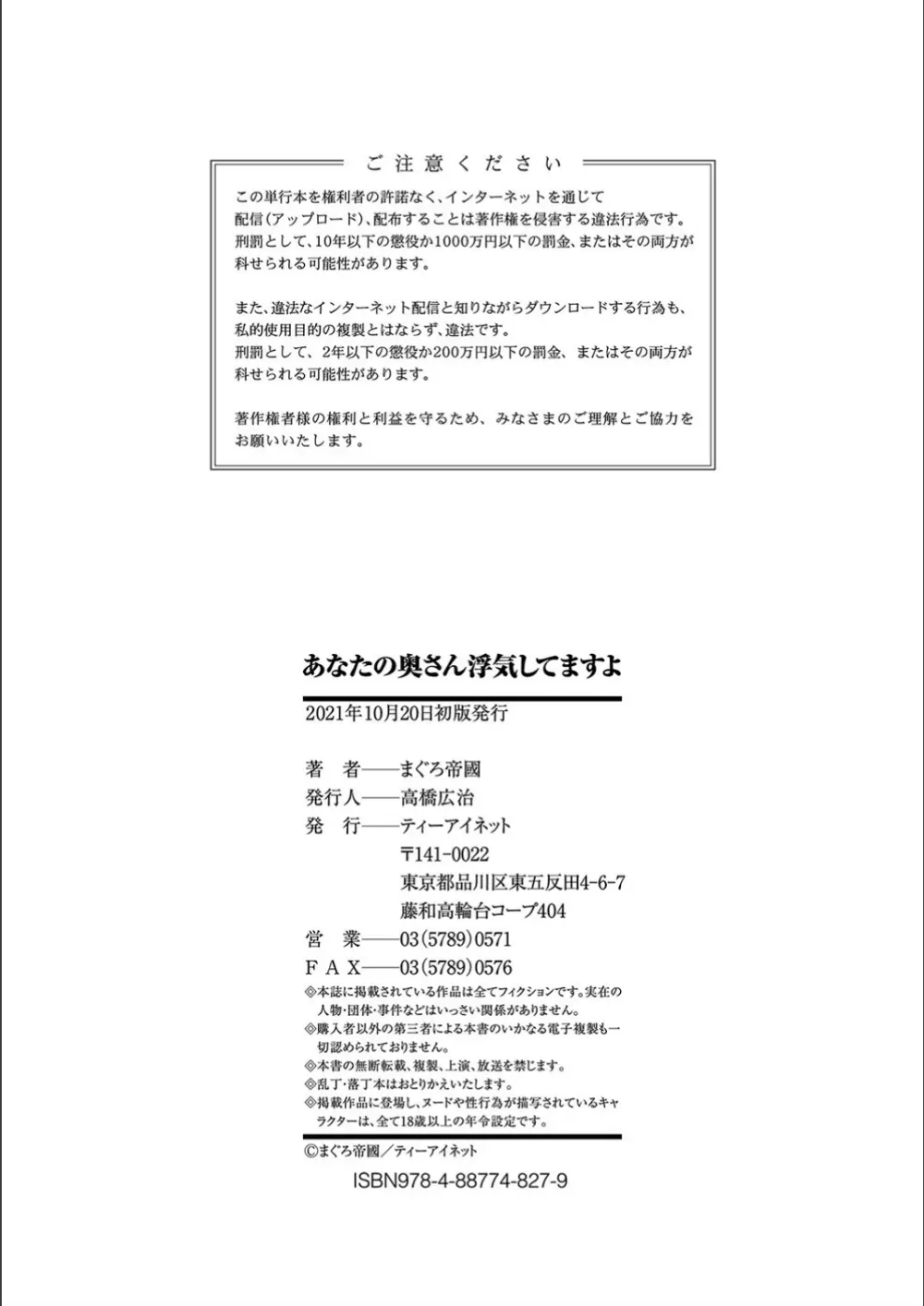 あなたの奥さん浮気してますよ Page.220