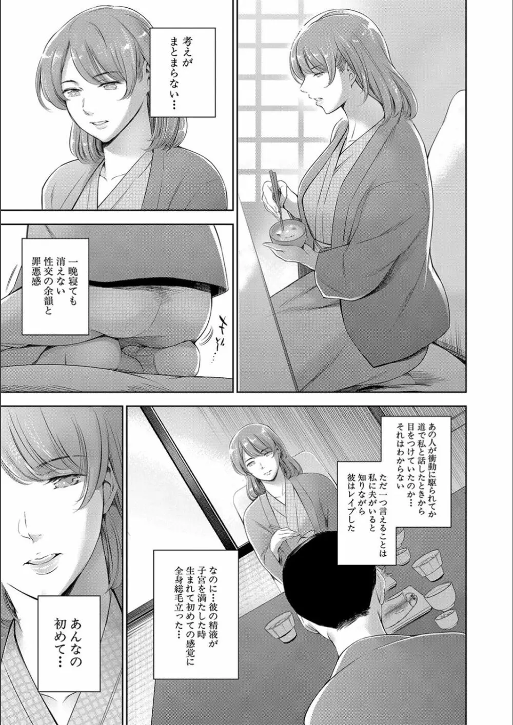 あなたの奥さん浮気してますよ Page.33