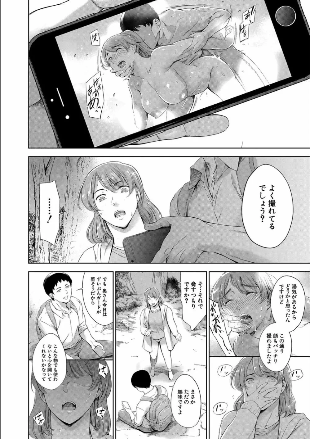 あなたの奥さん浮気してますよ Page.38