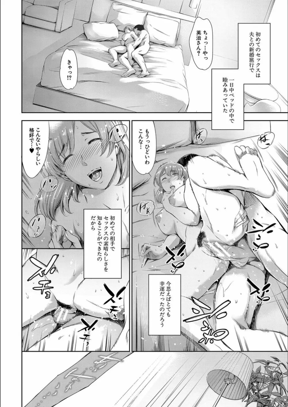 あなたの奥さん浮気してますよ Page.53