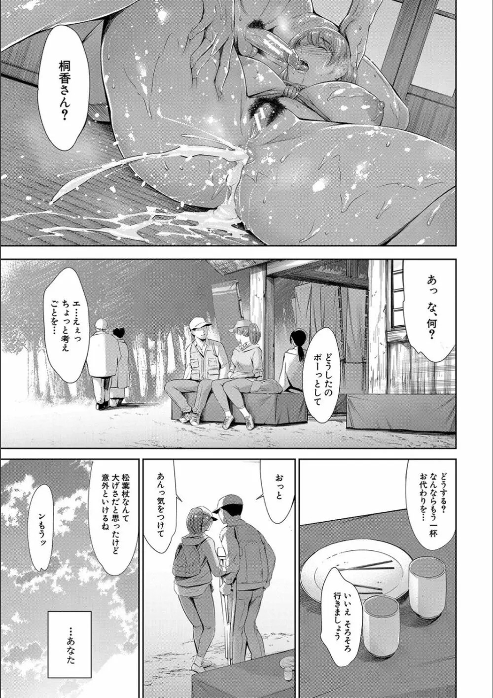 あなたの奥さん浮気してますよ Page.65