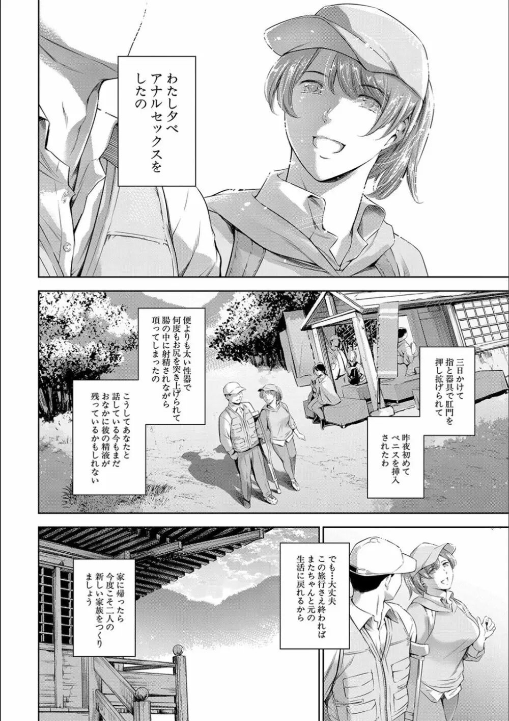 あなたの奥さん浮気してますよ Page.66