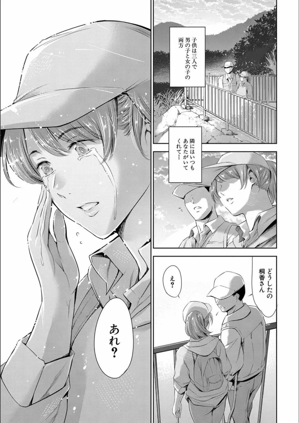 あなたの奥さん浮気してますよ Page.67