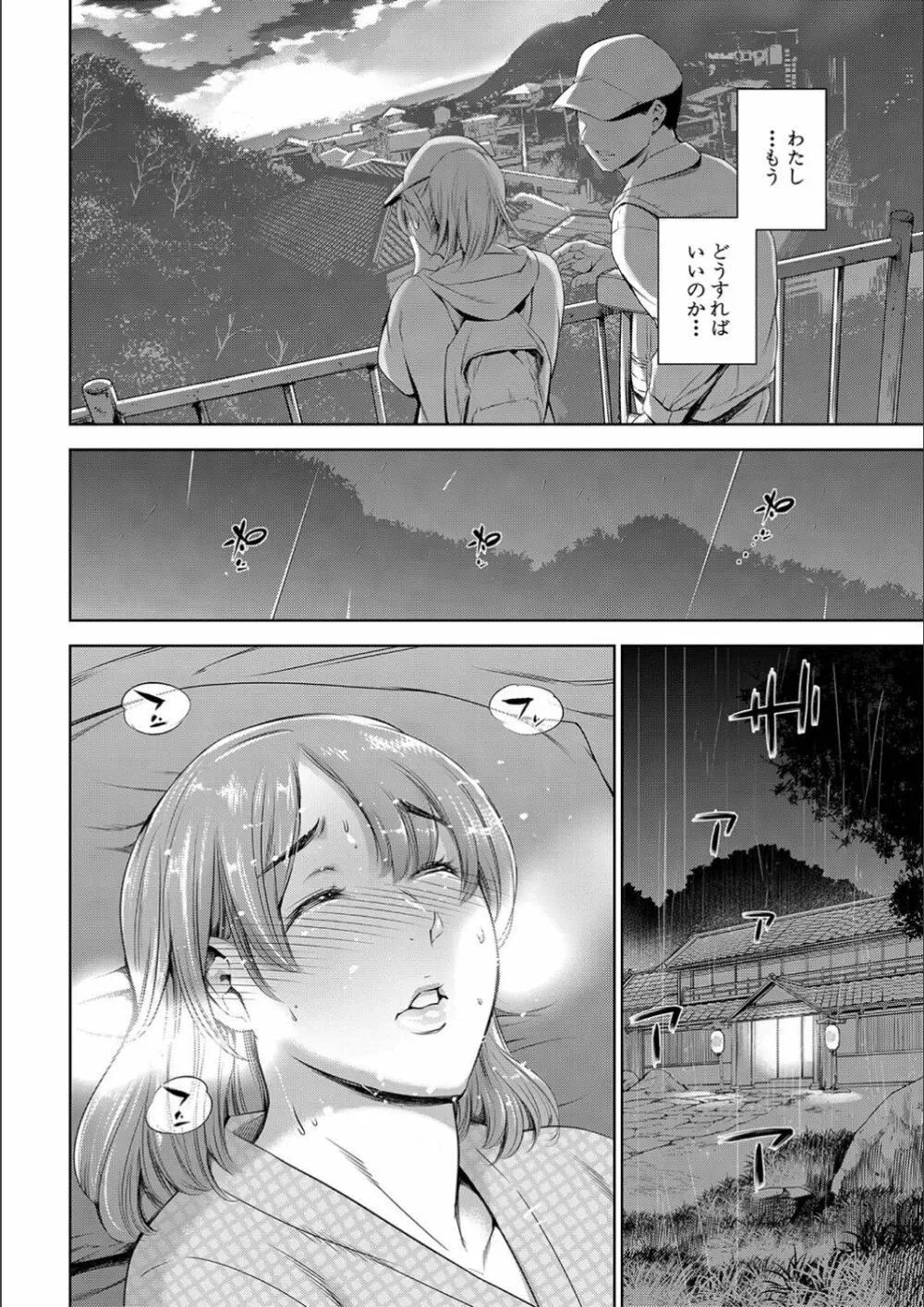 あなたの奥さん浮気してますよ Page.68
