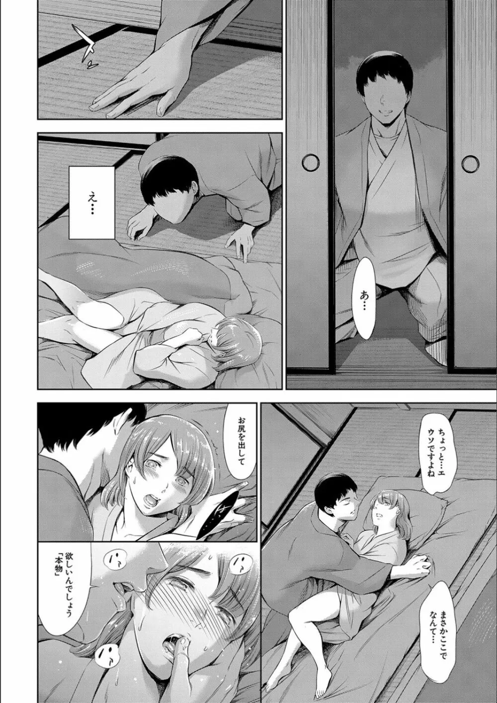 あなたの奥さん浮気してますよ Page.70