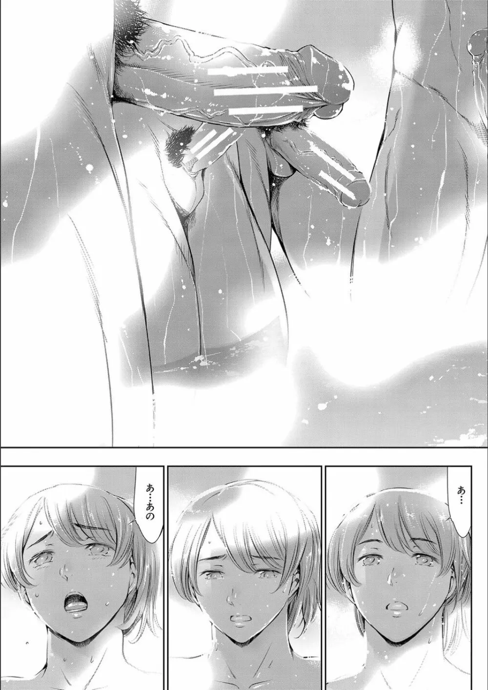 あなたの奥さん浮気してますよ Page.83