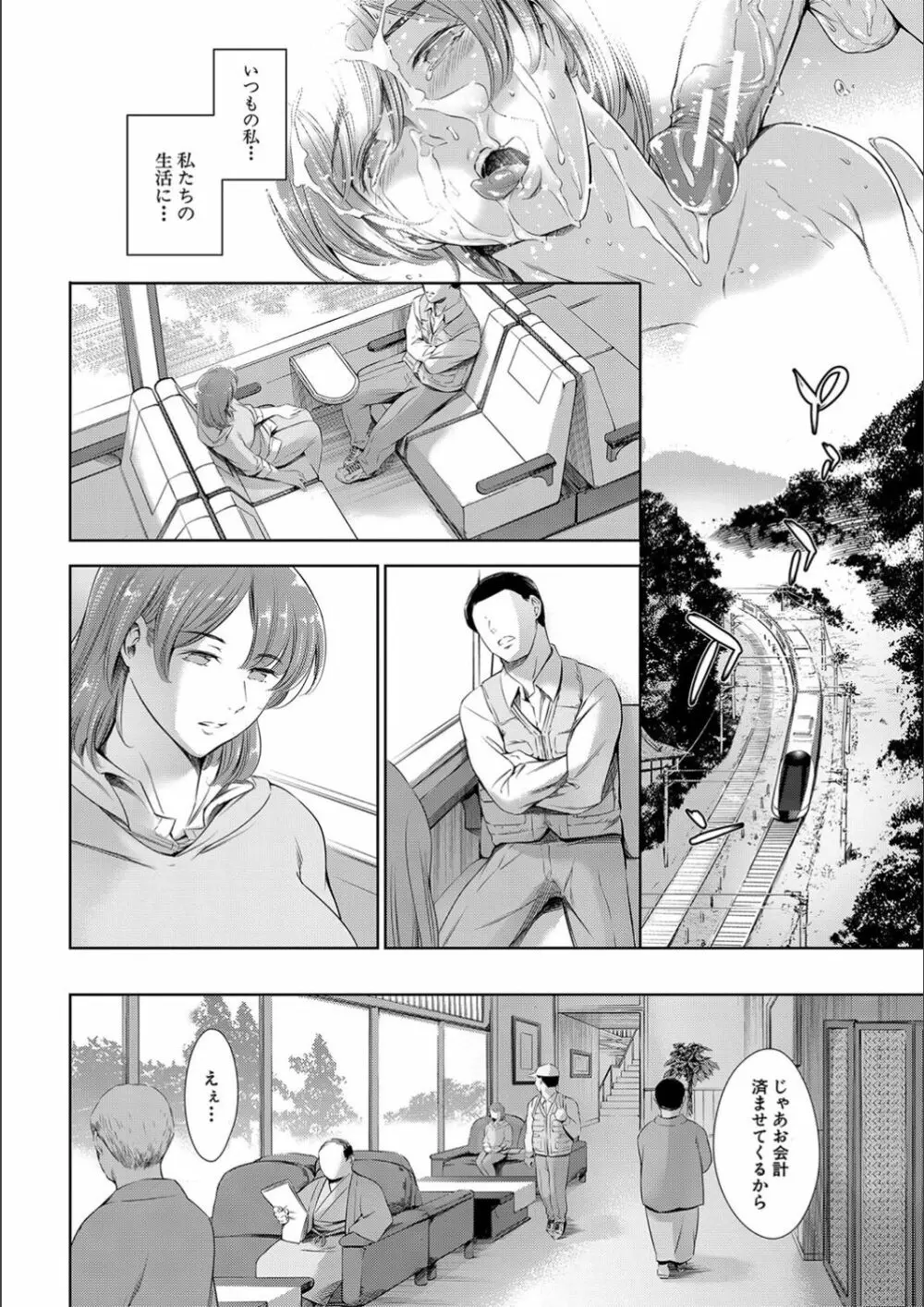 あなたの奥さん浮気してますよ Page.95