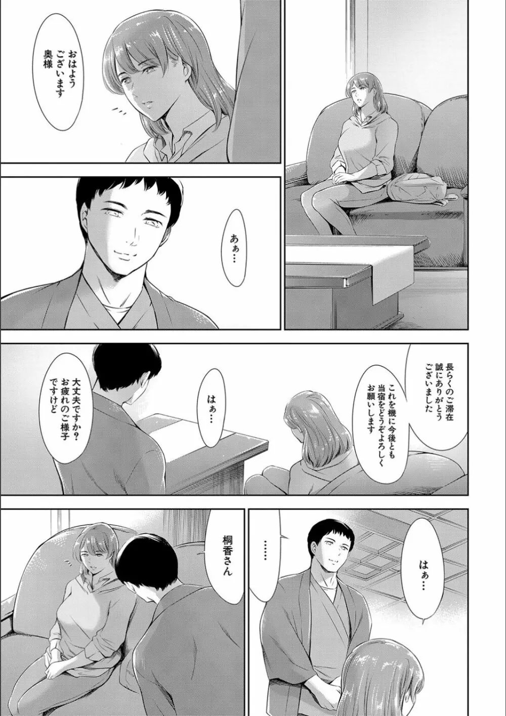 あなたの奥さん浮気してますよ Page.96