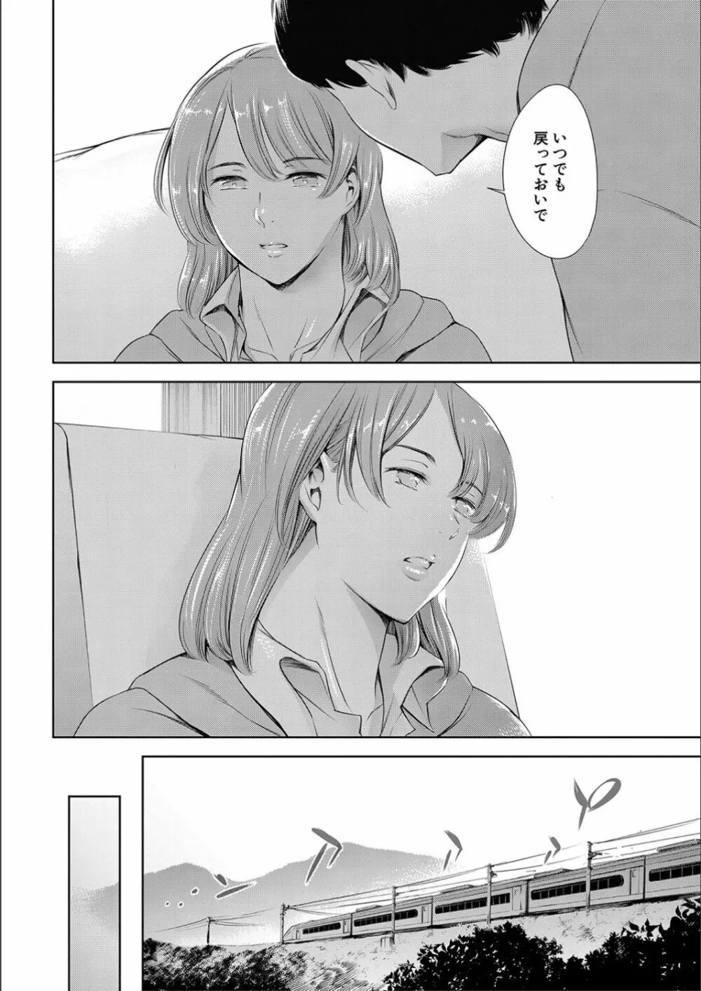 あなたの奥さん浮気してますよ Page.97