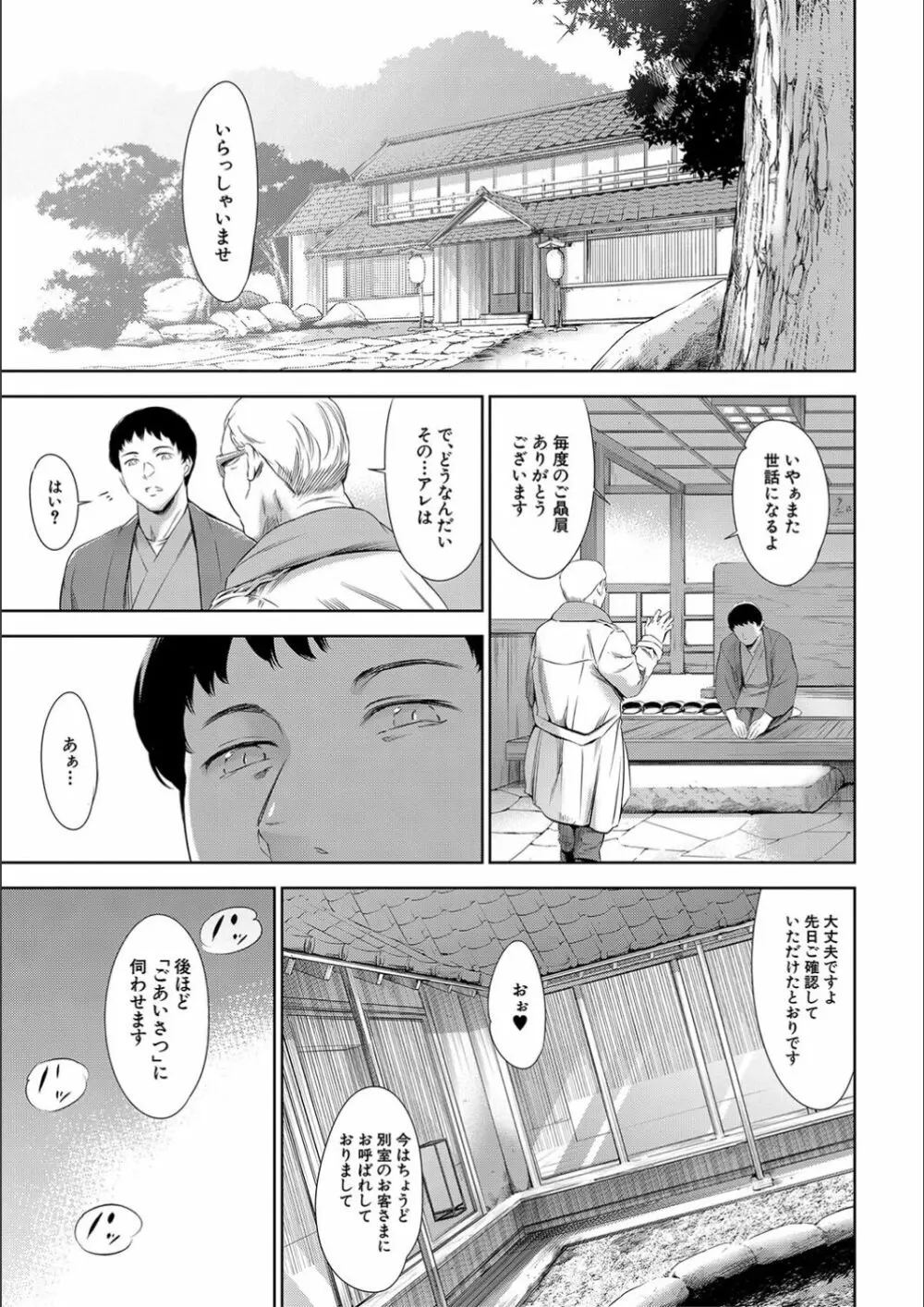 あなたの奥さん浮気してますよ Page.98