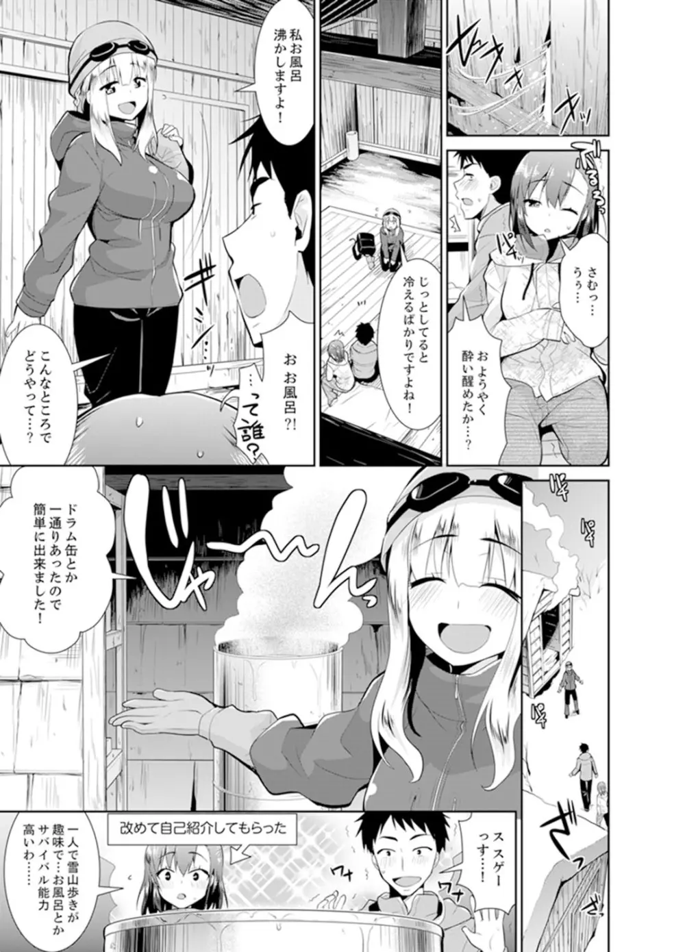 雪山でトロトロ摩擦SEX!?サークル女子と密着サバイバル【完全版】 Page.45