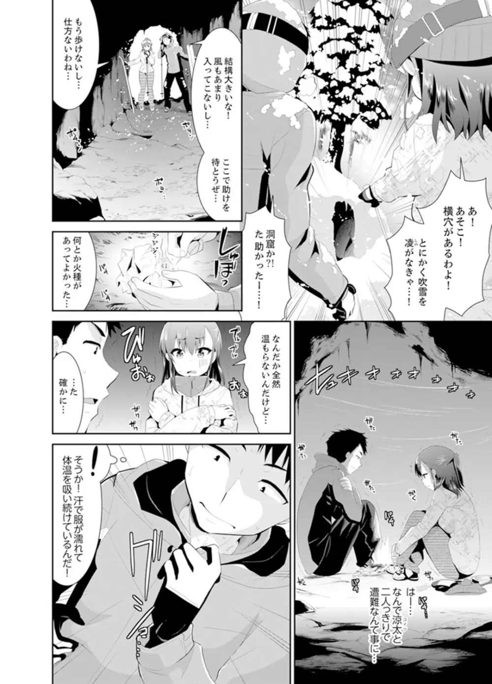 雪山でトロトロ摩擦SEX!?サークル女子と密着サバイバル【完全版】 Page.6