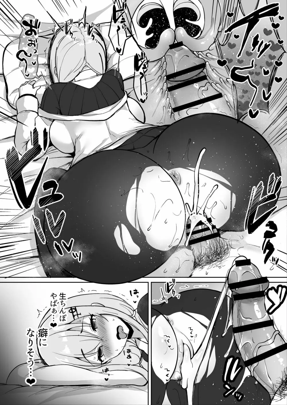 生チ〇ポでセッ〇ス!?❤葉〇瀬〇雪 Page.5