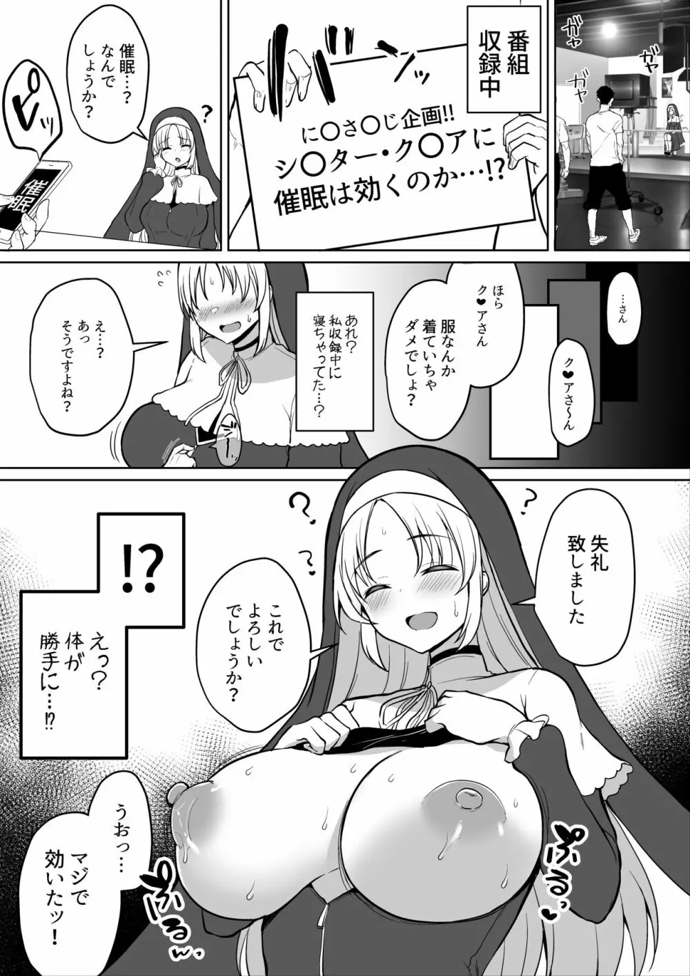 清楚なシスターが催眠でイキ狂い!?❤シスターク〇ア Page.2